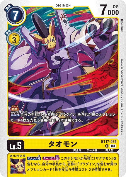 Taomon BT17-035 C