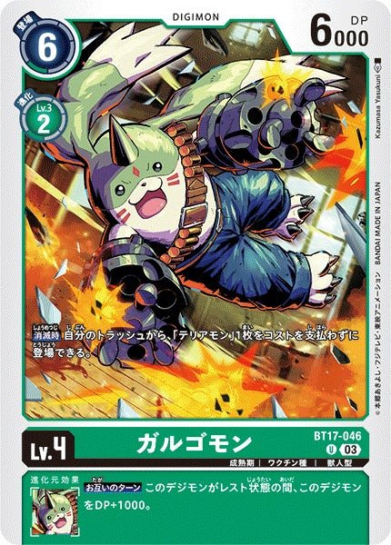 Gargomon BT17-046 U