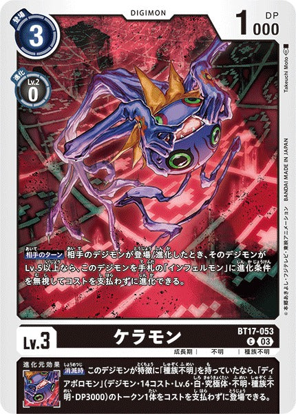 Keramon BT17-053 C
