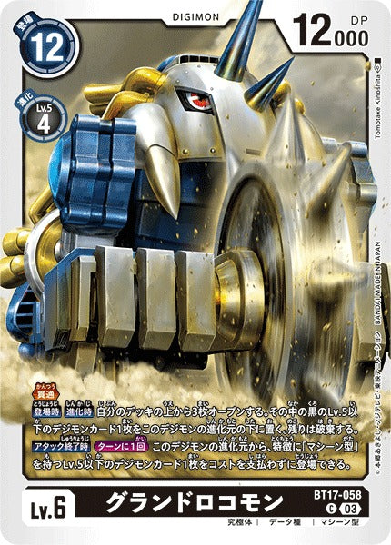 GroundLocomon BT17-058 C