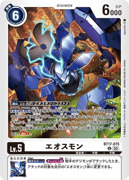 Eosmon BT17-075 U