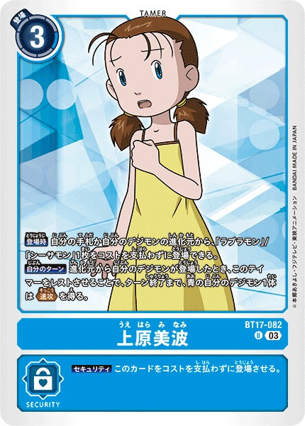 Minami Uehara BT17-082 U