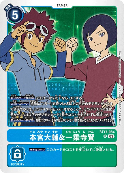 Davis Motomiya & Ken Ichijoji BT17-084 R