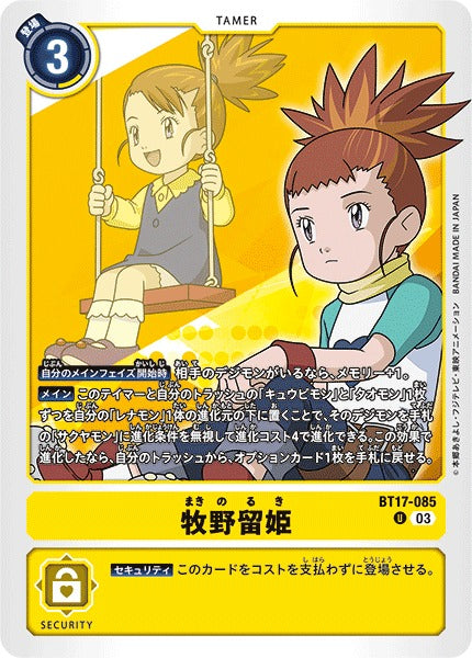 Rika Nonaka BT17-085 U