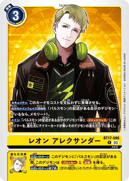 Leon Alexander BT17-086 R