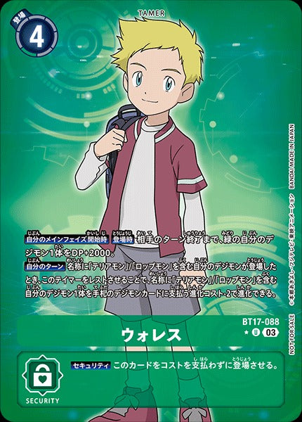 Willis BT17-088 Parallel★ U