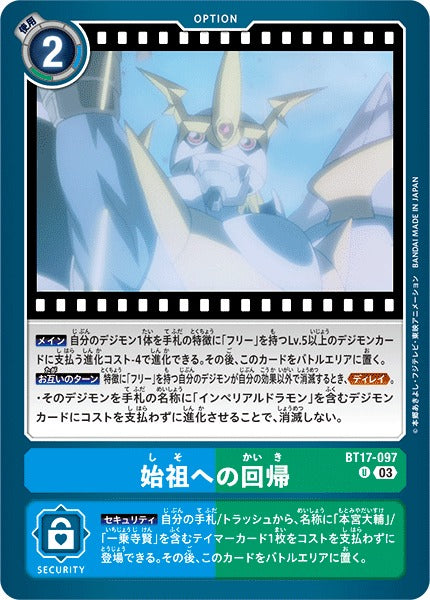 Return to the Primogenitor BT17-097 U