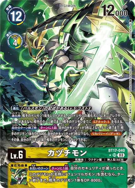 Kazuchimon BT17-040 Parallel★ SR