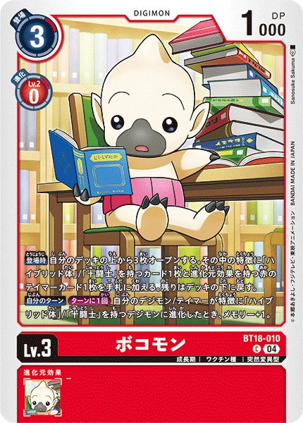 Bokomon BT18-010 C