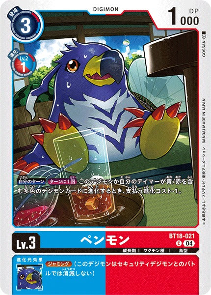 Penguinmon BT18-021 C