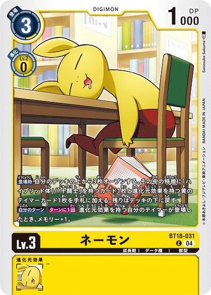 Neemon BT18-031 C