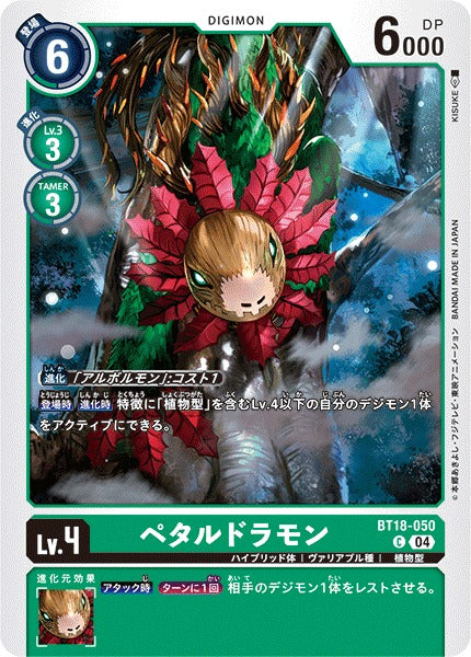 Petaldramon BT18-050 C