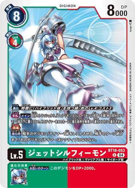 JetSilphymon BT18-053 U