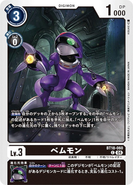 Vemmon BT18-060 C