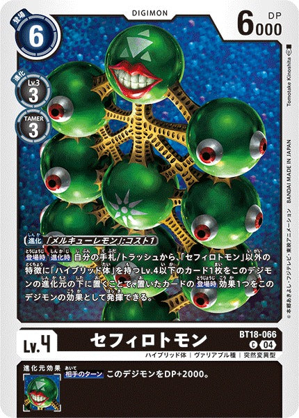 Sephirothmon BT18-066 C