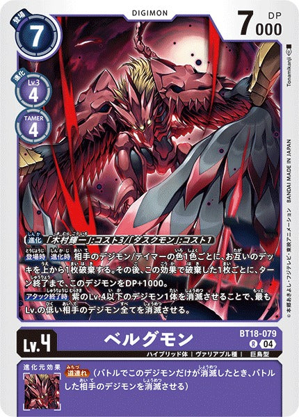 Velgrmon BT18-079 R