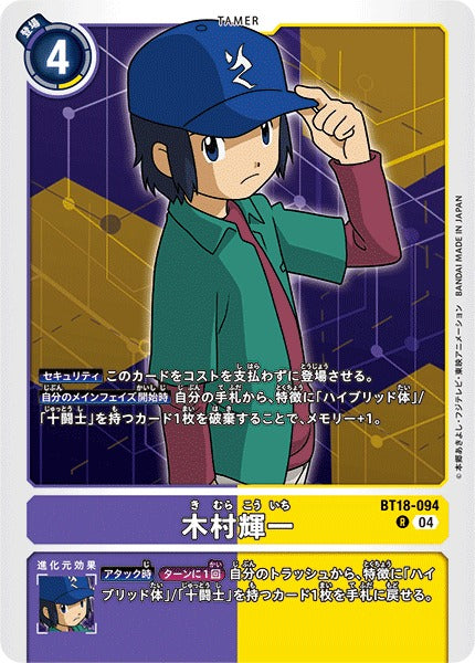 Koichi Kimura BT18-094 R