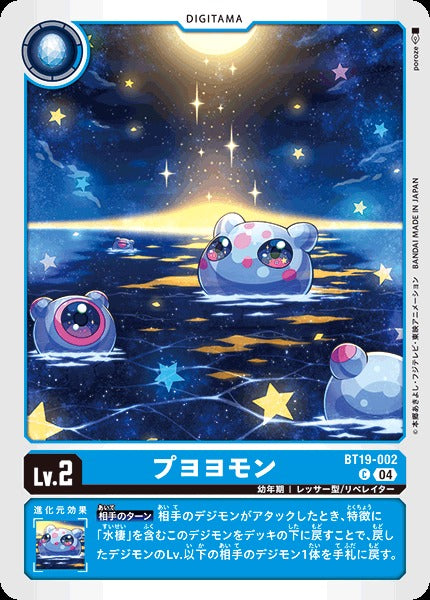 Puyoyomon BT19-002 C