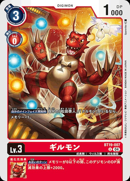 Guilmon BT19-007 U