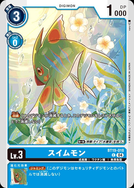 Swimmon BT19-018 C