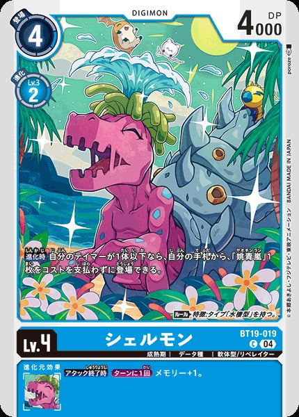 Shellmon BT19-019 C