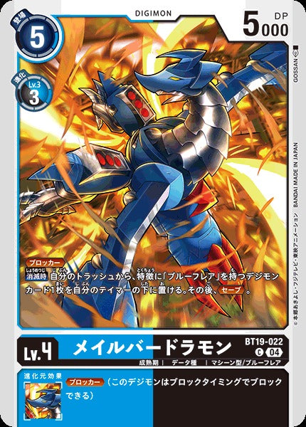 MailBirdramon BT19-022 C
