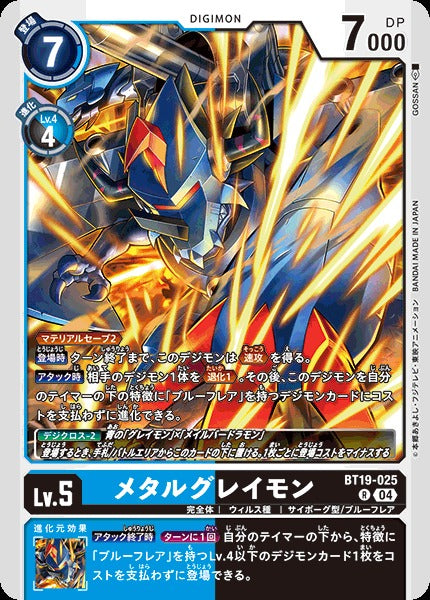 MetalGreymon BT19-025 R