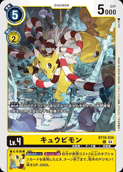 Kyubimon BT19-034 C