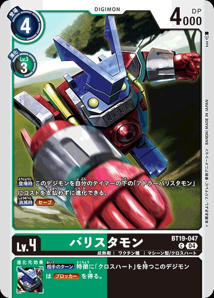 Ballistamon BT19-047 C