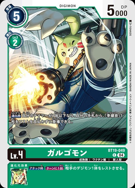 Gargomon BT19-049 C