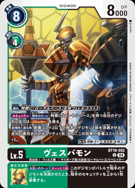 Vespamon BT19-052 U