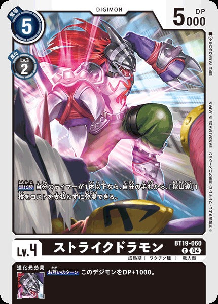 Strikedramon BT19-060 C