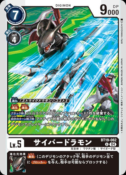 Cyberdramon BT19-062 U