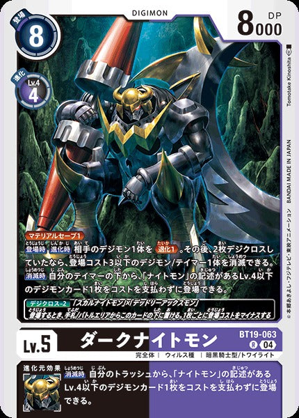 DarkKnightmon BT19-063 R