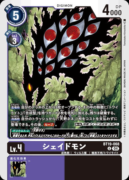 Shademon BT19-068 U