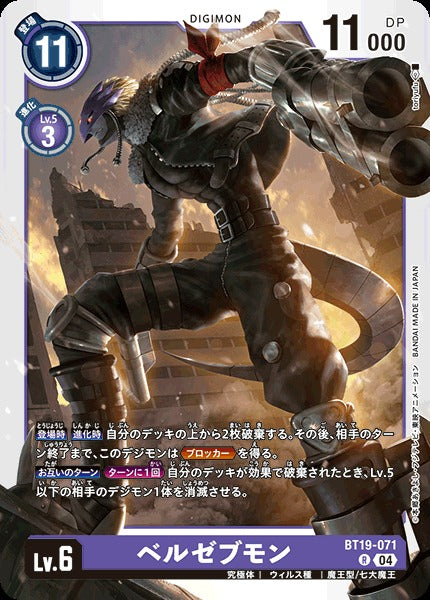Beelzemon BT19-071 R