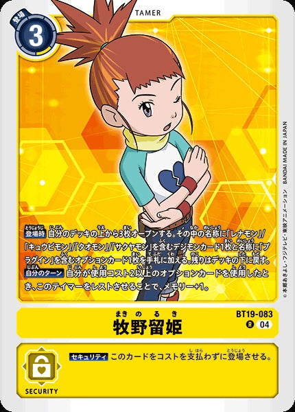 Rika Nonaka BT19-083 R