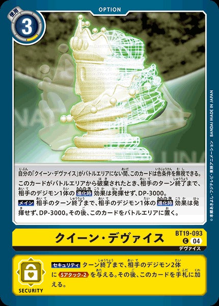 Queen Device BT19-093 C
