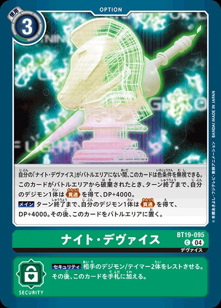 Knight Device BT19-095 C