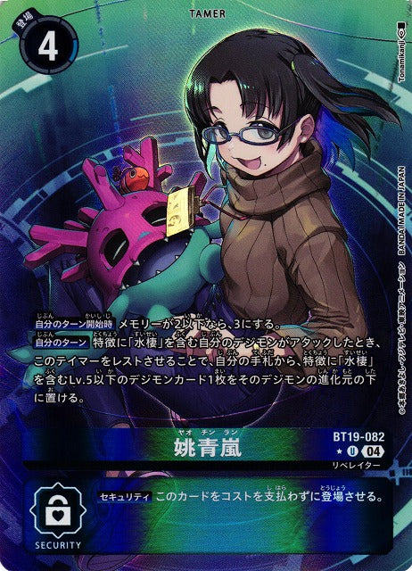 Yao Qinglan BT19-082 Parallel★ U