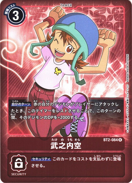 Sora Takenouchi BT2-084 Parallel R