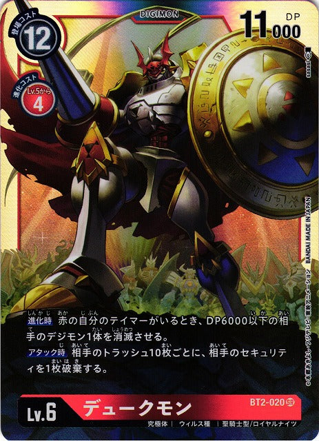 Gallantmon BT2-020 SR