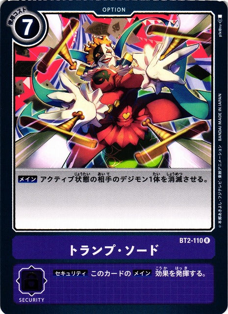 Trump Sword BT2-110 R