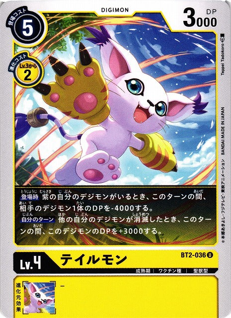Gatomon BT2-036 U