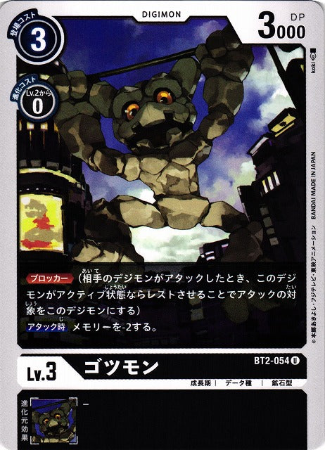 Gotsumon BT2-054 U