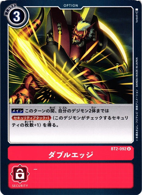 Radiation Blade BT2-092 U
