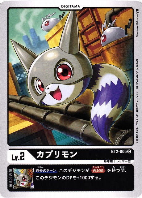 Kapurimon BT2-005 C