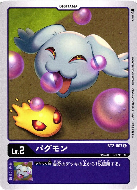 Pagumon BT2-007 C