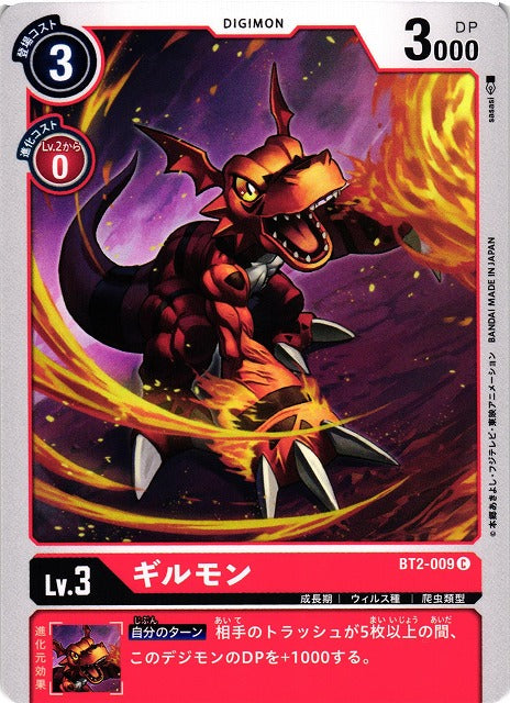 Guilmon BT2-009 C
