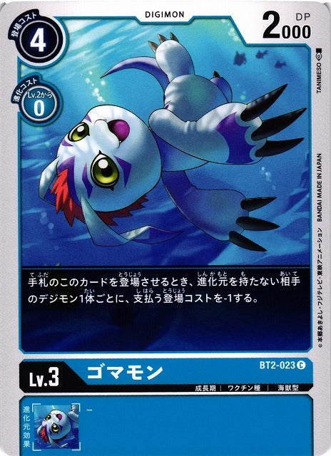 Gomamon BT2-023 C